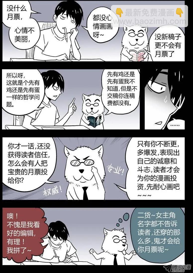 《时空囚徒》02 BST局长之子 第18页