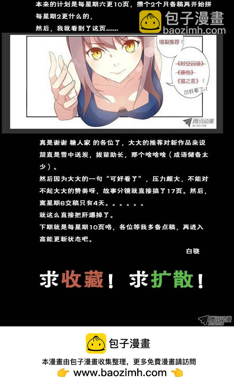 《时空囚徒》02 BST局长之子 第19页