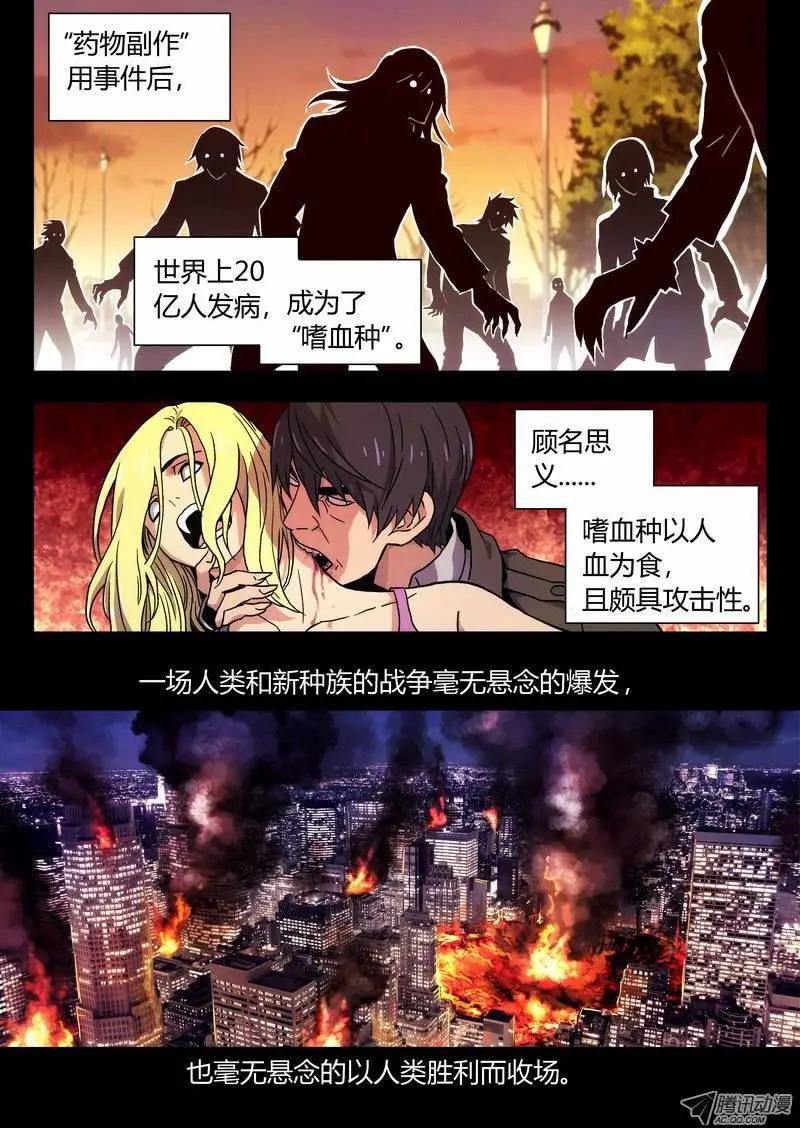 《时空囚徒》02 BST局长之子 第1页