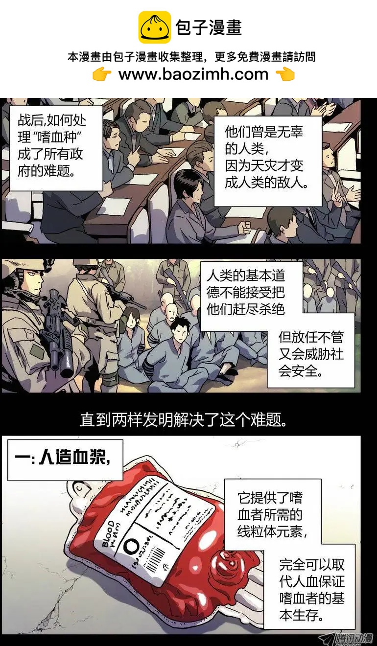 《时空囚徒》02 BST局长之子 第2页