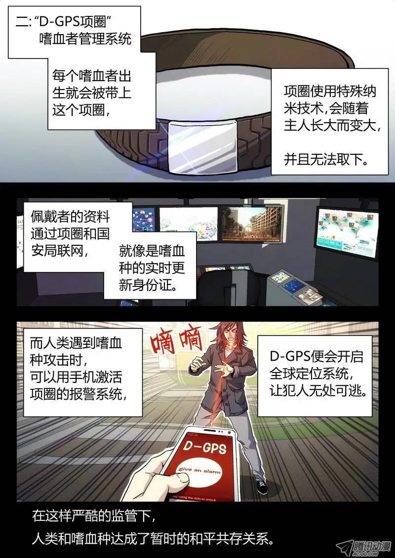 《时空囚徒》02 BST局长之子 第3页