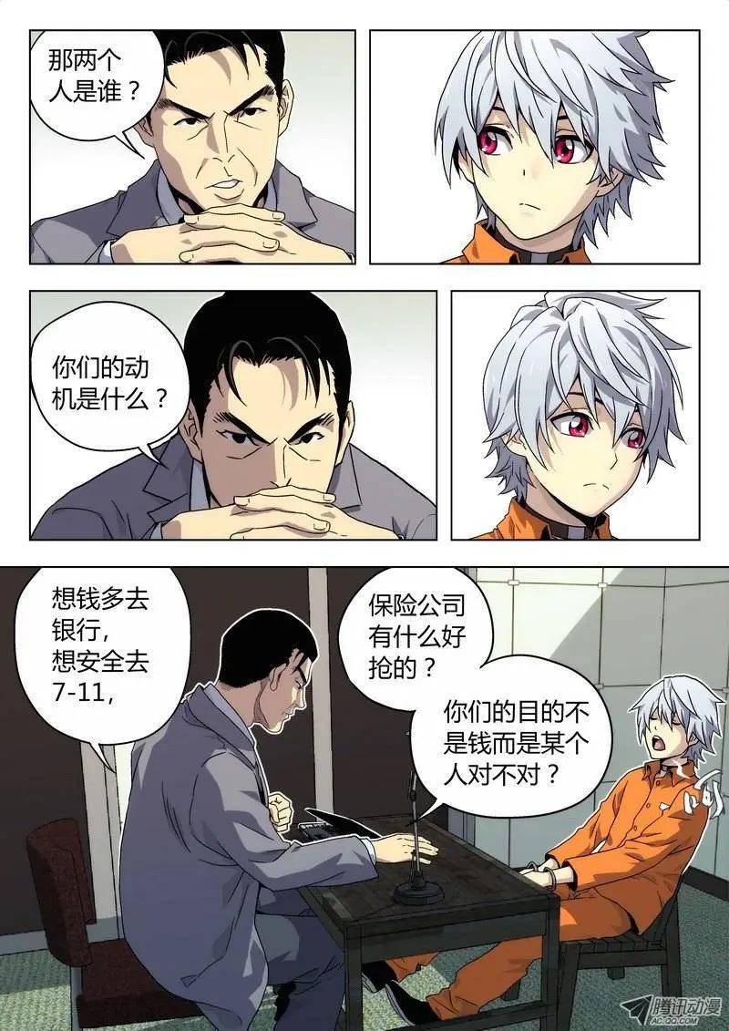 《时空囚徒》02 BST局长之子 第5页