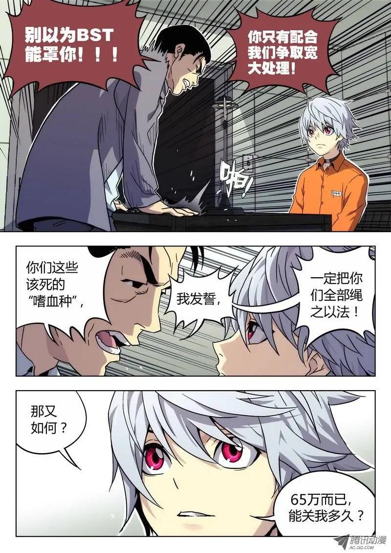 《时空囚徒》02 BST局长之子 第6页