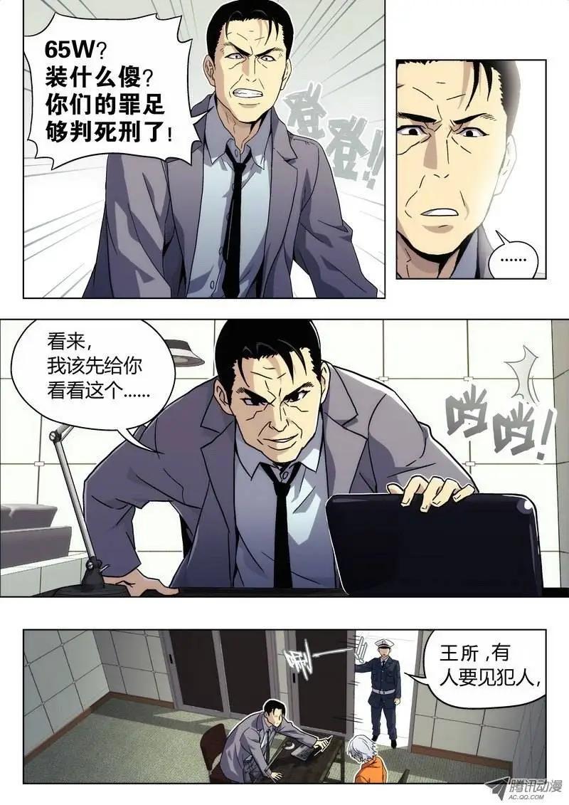 《时空囚徒》02 BST局长之子 第7页