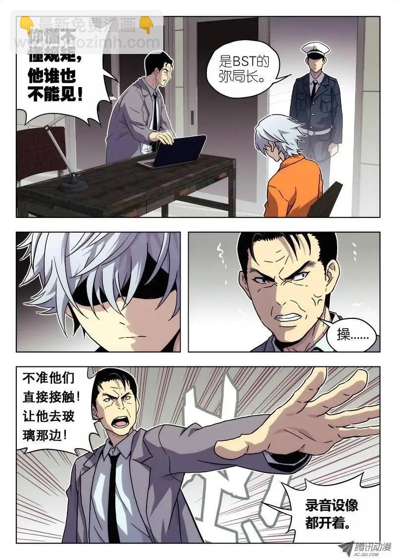 《时空囚徒》02 BST局长之子 第8页
