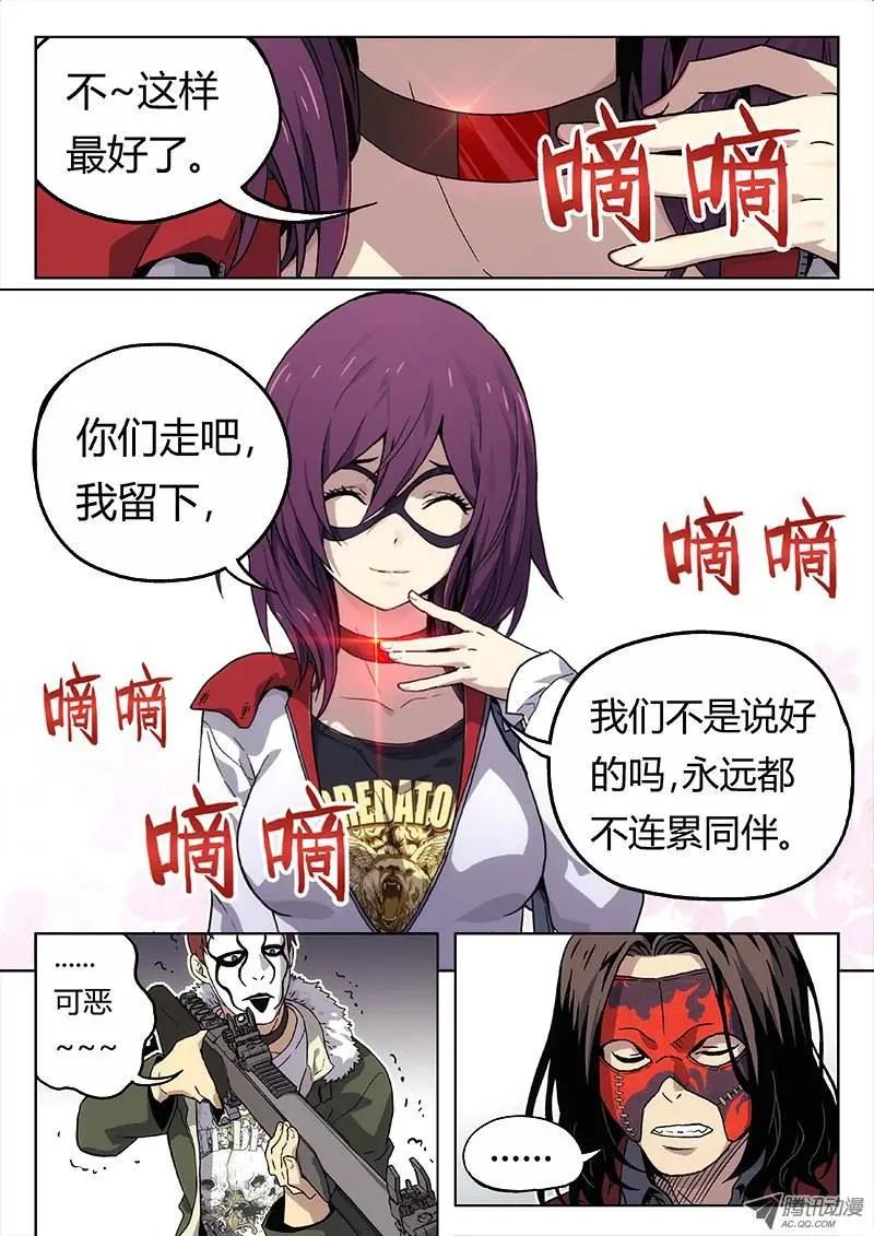 《时空囚徒》01 嗜血种 第17页