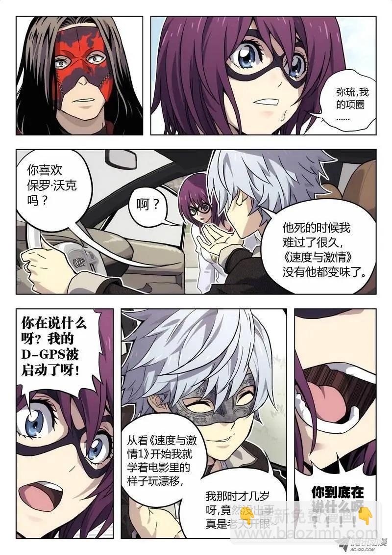 《时空囚徒》01 嗜血种 第19页