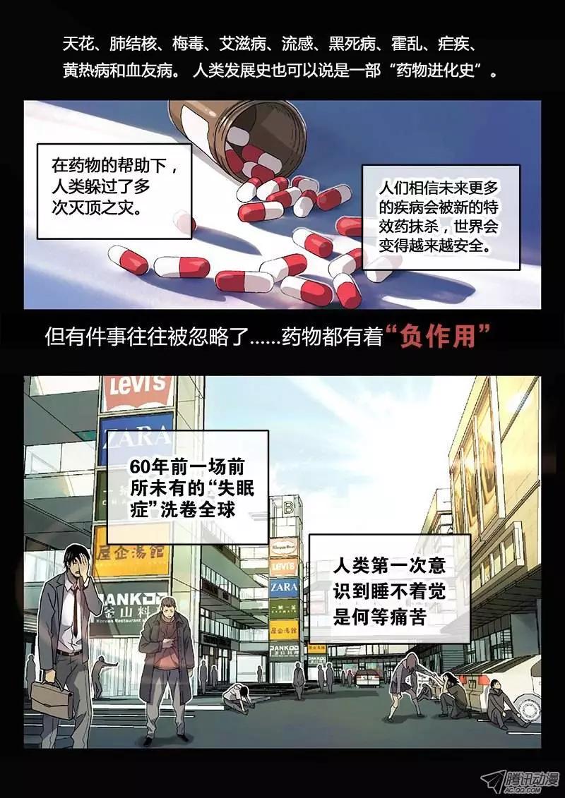 《时空囚徒》01 嗜血种 第1页