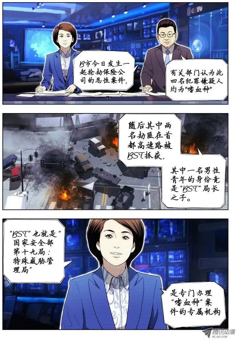 《时空囚徒》01 嗜血种 第23页