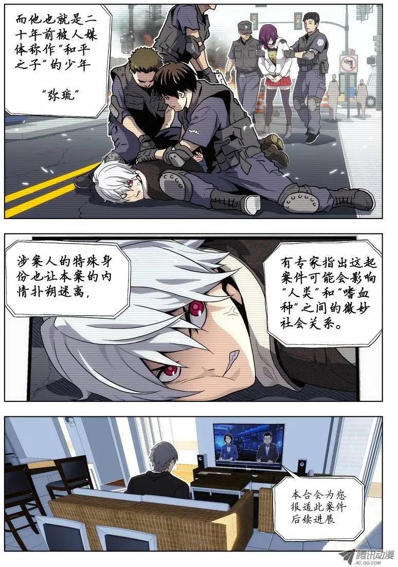《时空囚徒》01 嗜血种 第24页