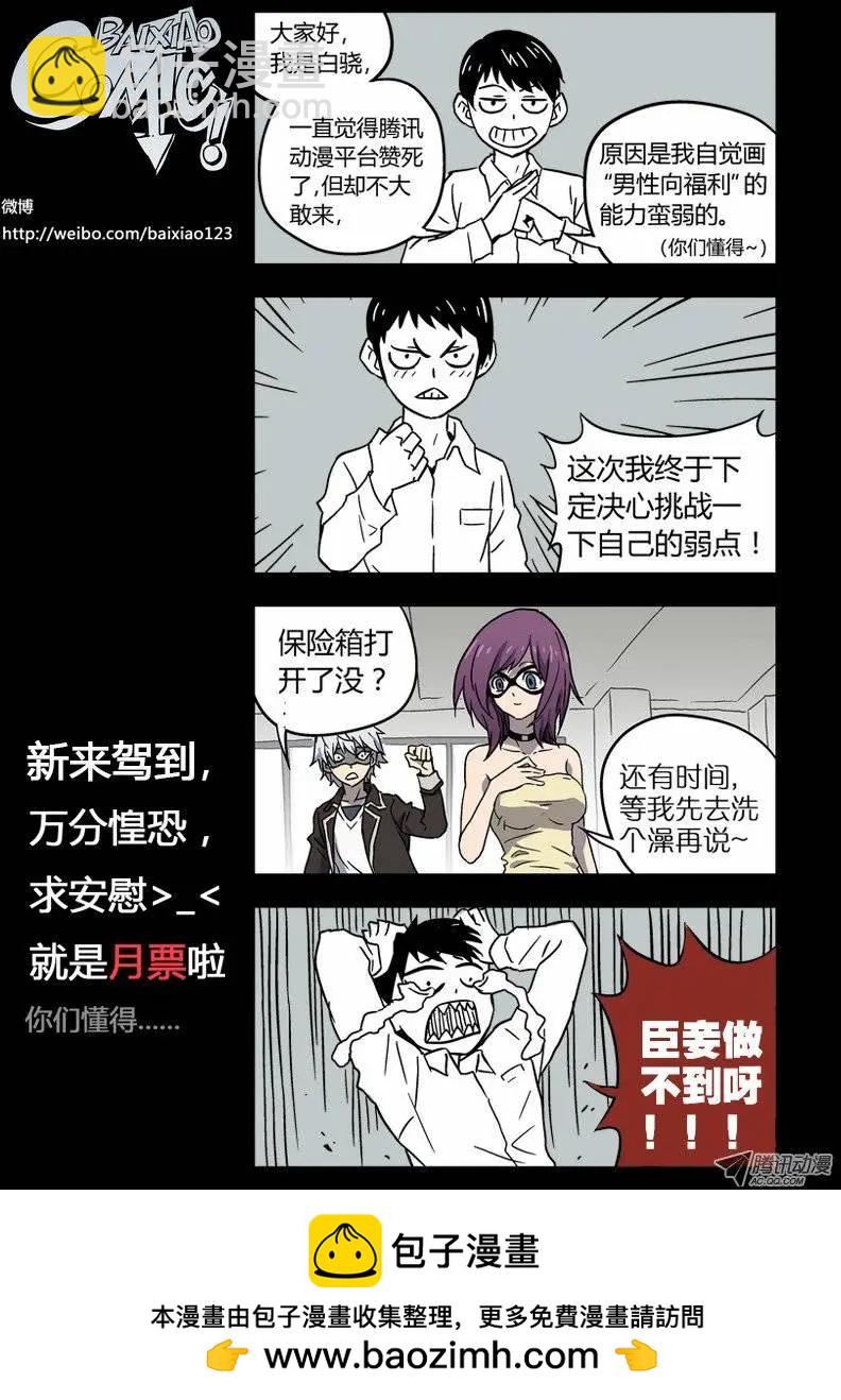 《时空囚徒》01 嗜血种 第26页