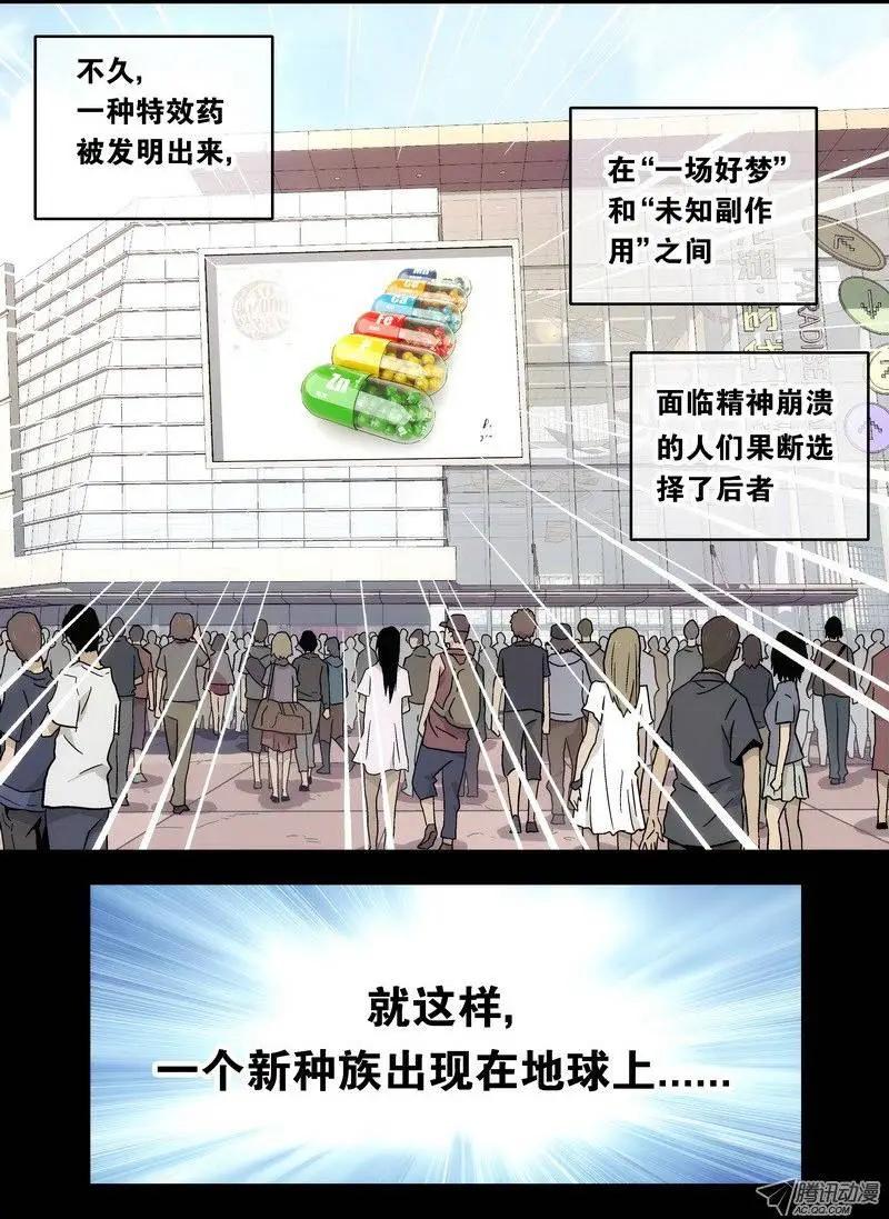 《时空囚徒》01 嗜血种 第3页