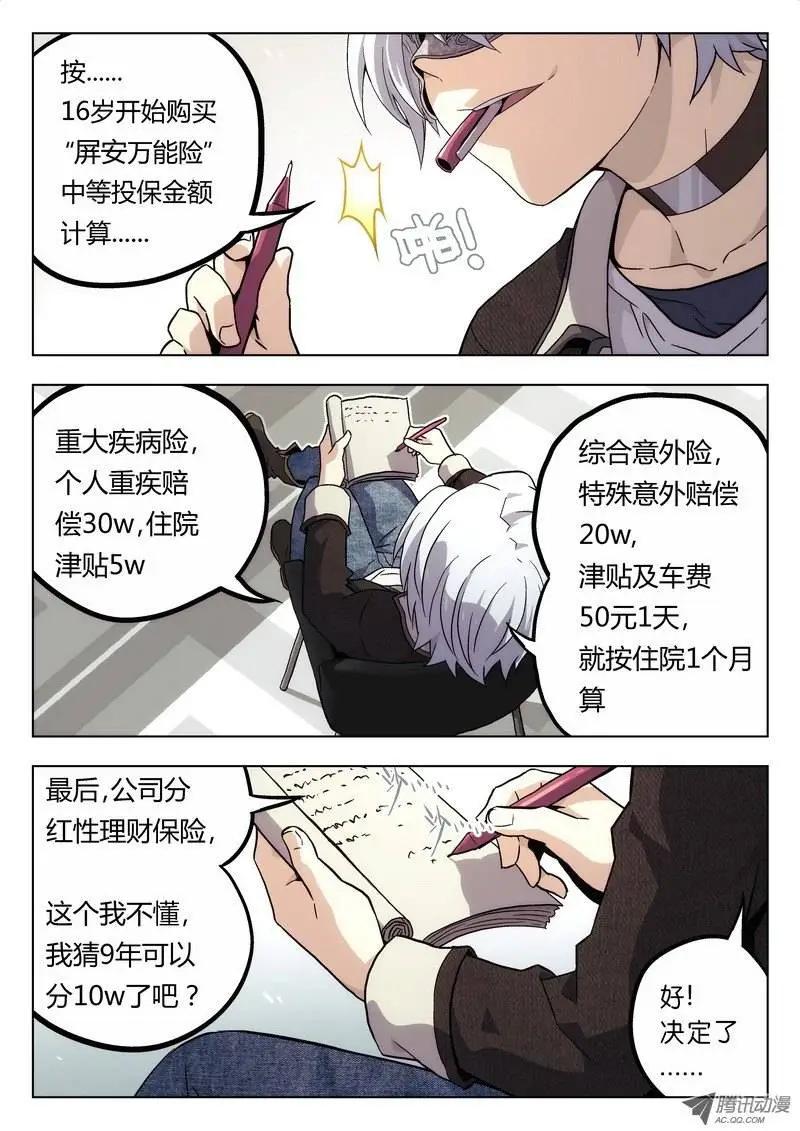 《时空囚徒》01 嗜血种 第5页