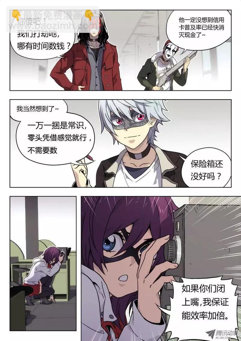 《时空囚徒》01 嗜血种 第7页