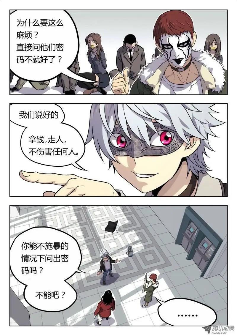 《时空囚徒》01 嗜血种 第8页