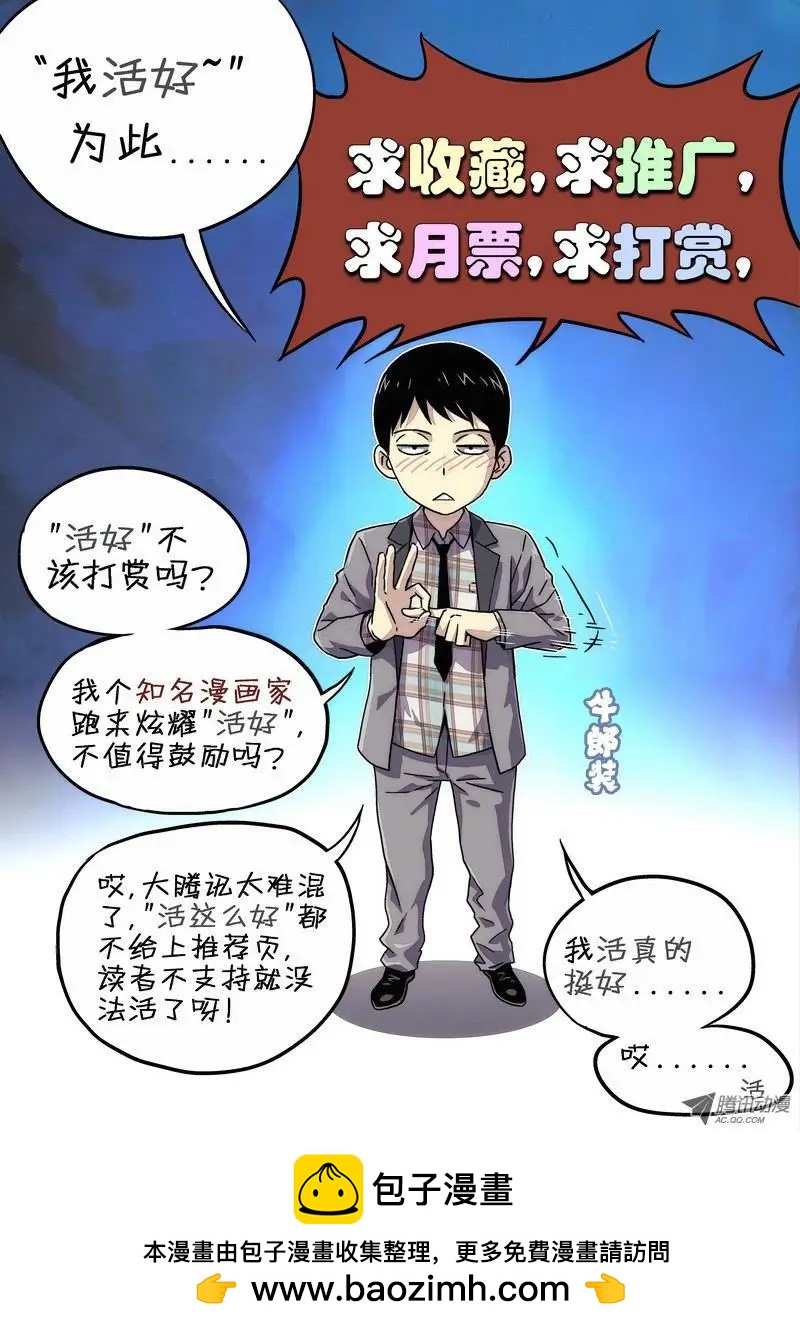 《时空囚徒》04 食堂（1） 第13页