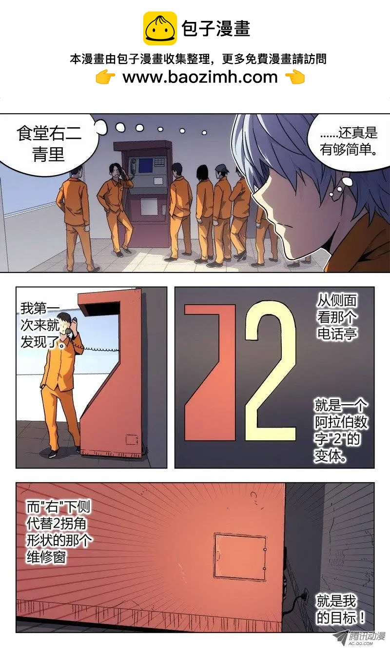 《时空囚徒》04 食堂（1） 第2页