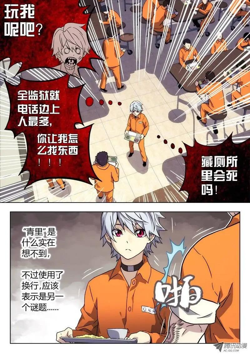 《时空囚徒》04 食堂（1） 第3页