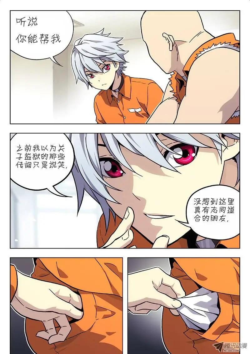 《时空囚徒》04 食堂（1） 第8页