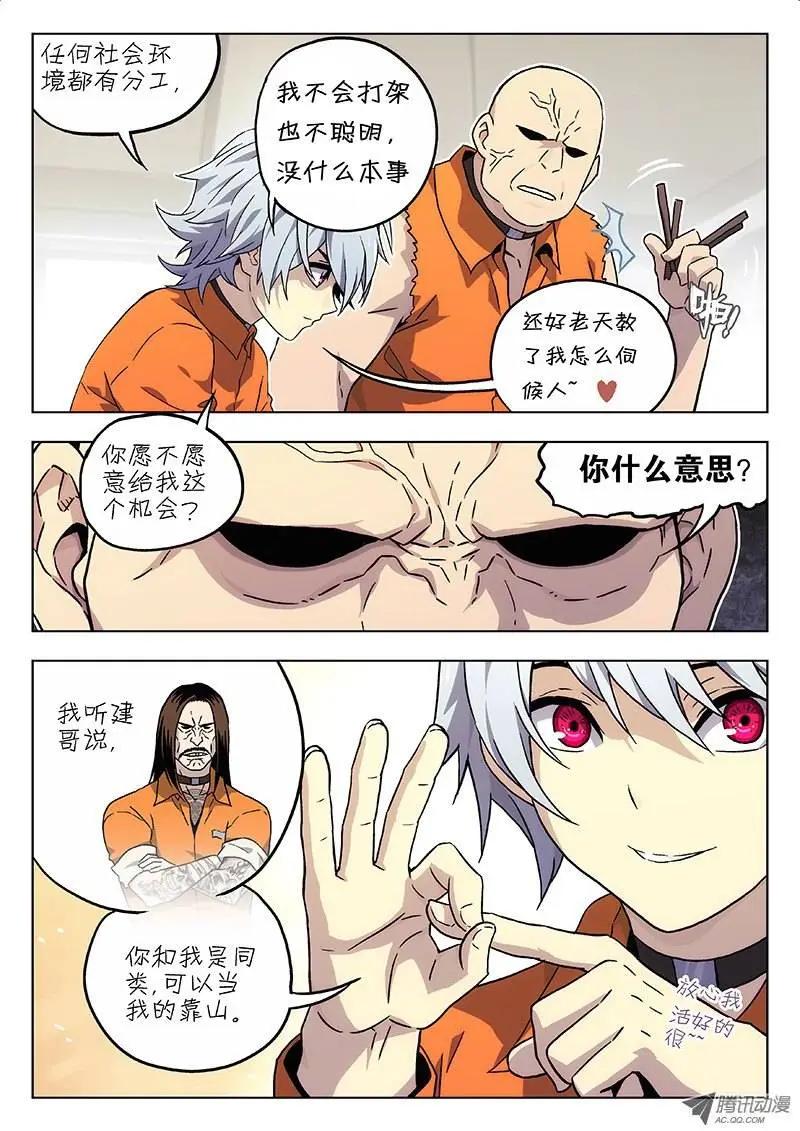 《时空囚徒》04 食堂（1） 第9页