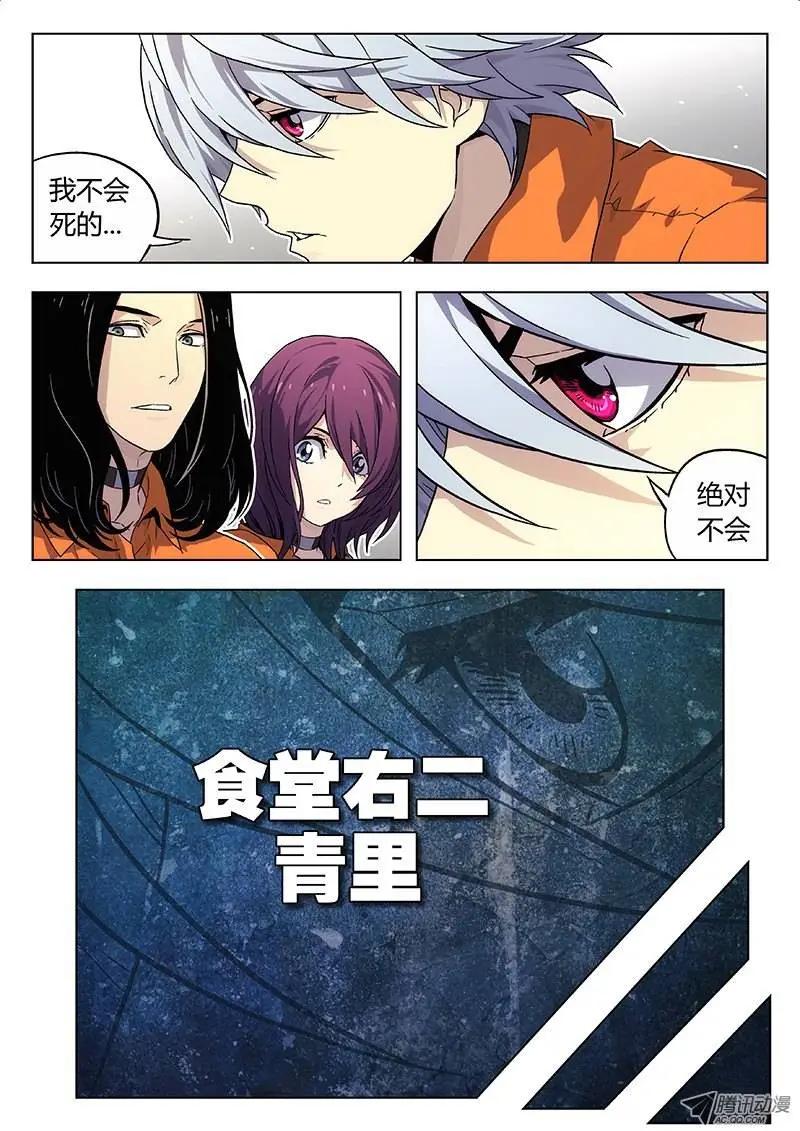 《时空囚徒》03 审判 第10页