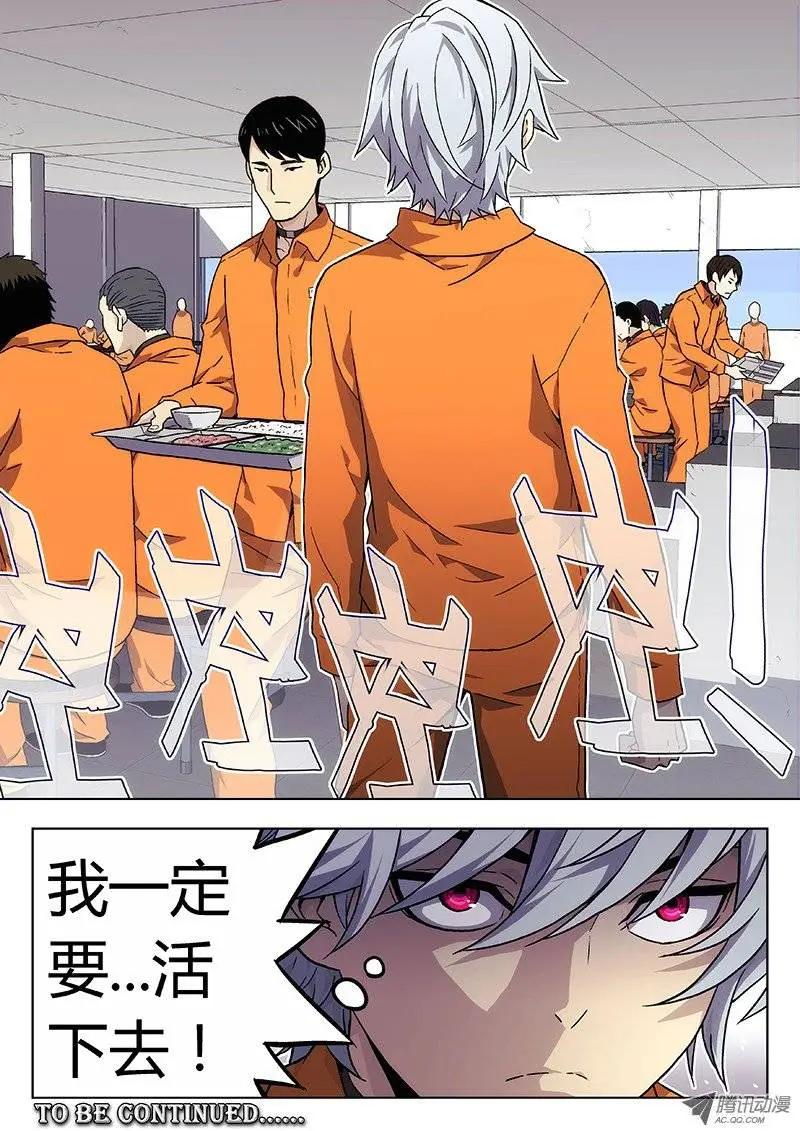 《时空囚徒》03 审判 第11页