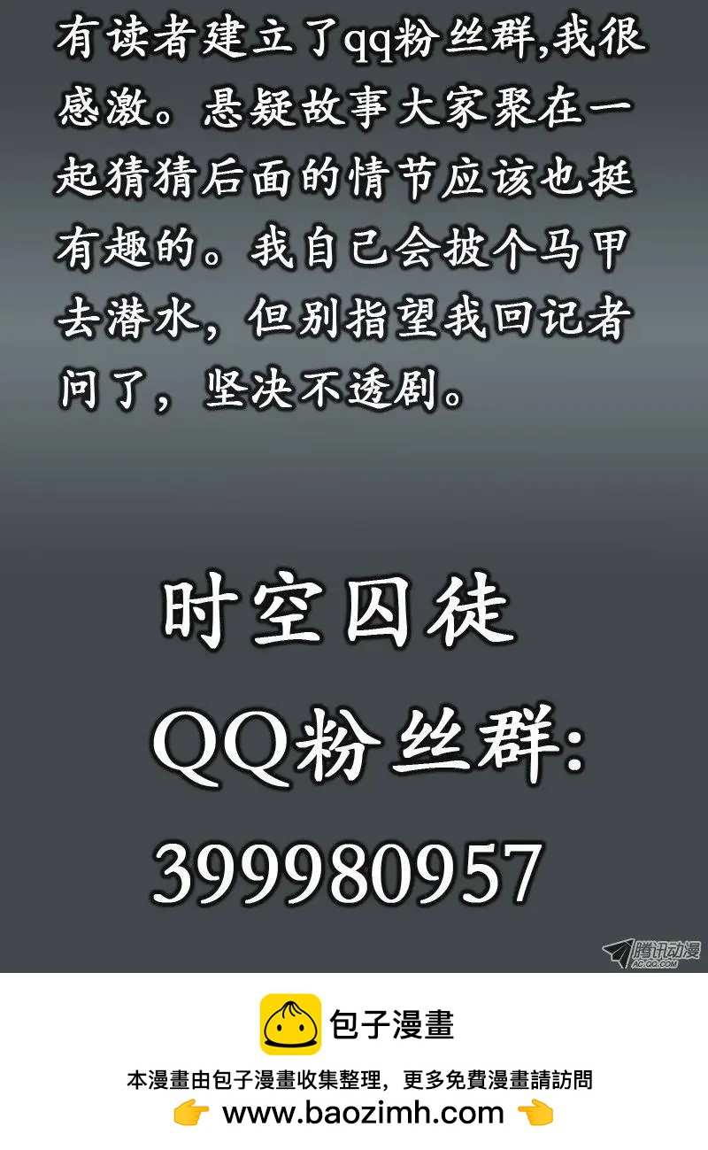 《时空囚徒》03 审判 第13页