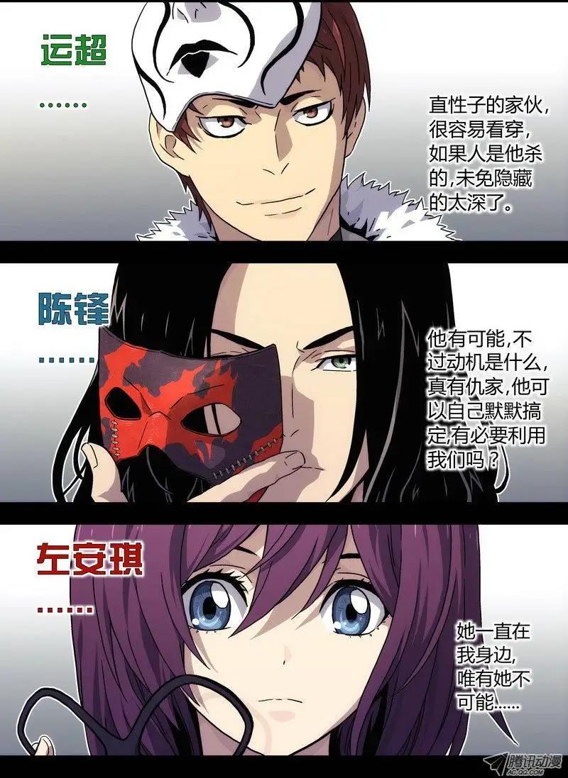 《时空囚徒》03 审判 第1页