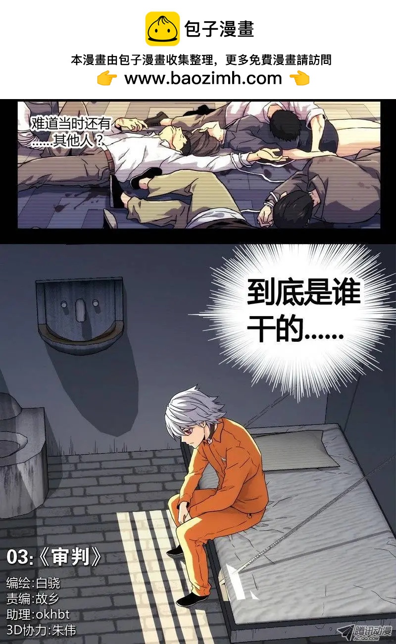 《时空囚徒》03 审判 第2页