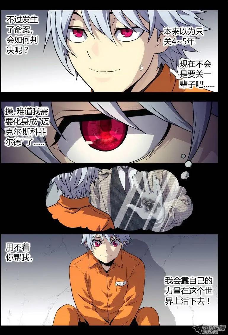 《时空囚徒》03 审判 第3页