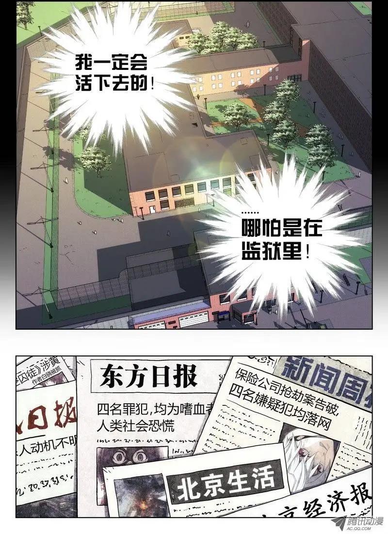 《时空囚徒》03 审判 第4页