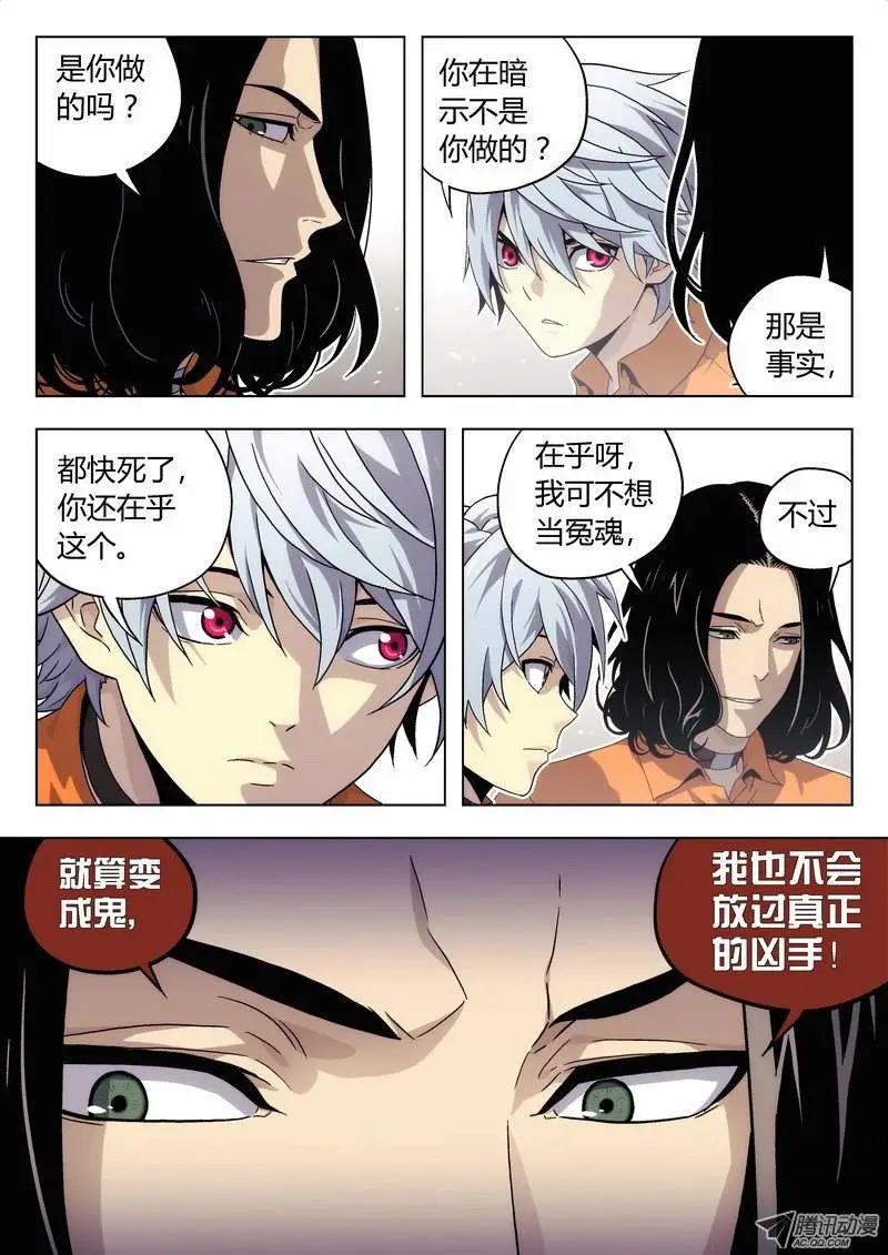 《时空囚徒》03 审判 第8页