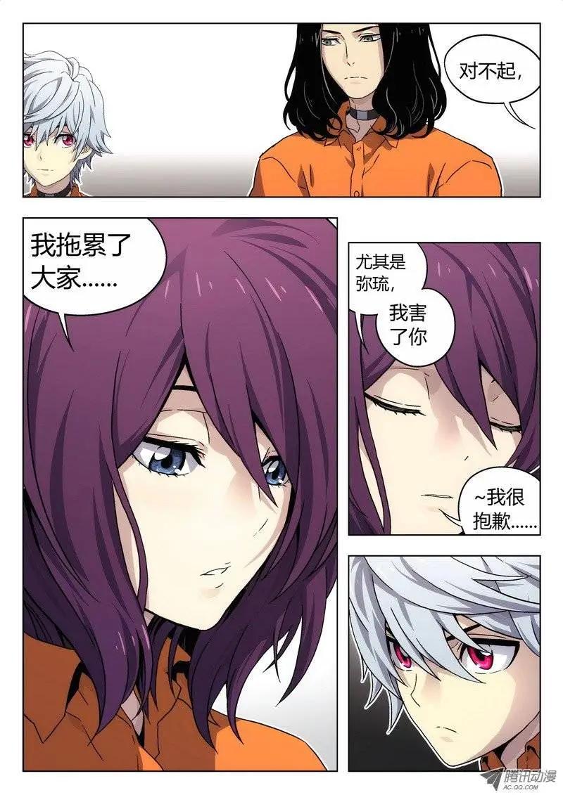 《时空囚徒》03 审判 第9页