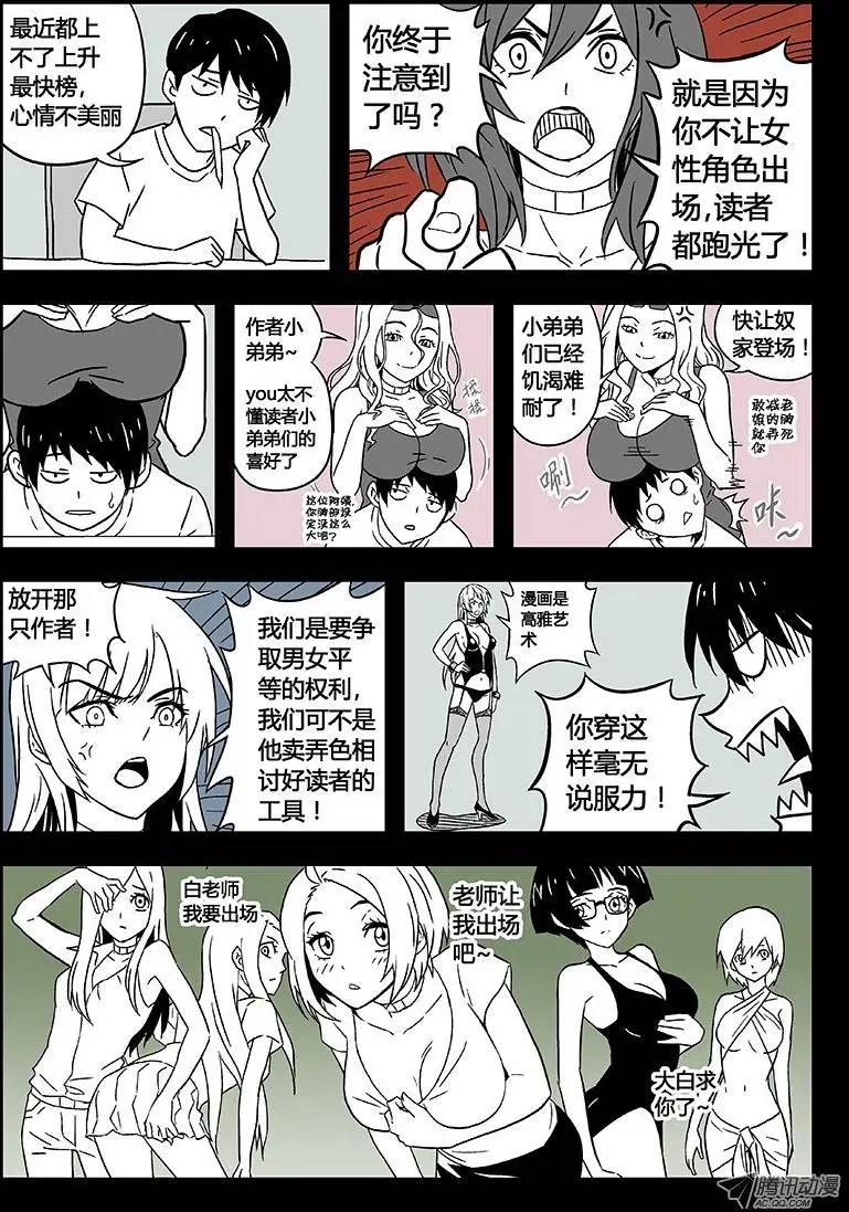 《时空囚徒》05 食堂（2） 第13页