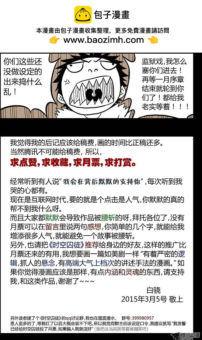《时空囚徒》05 食堂（2） 第14页
