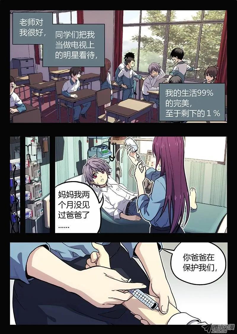 《时空囚徒》07过去 第10页