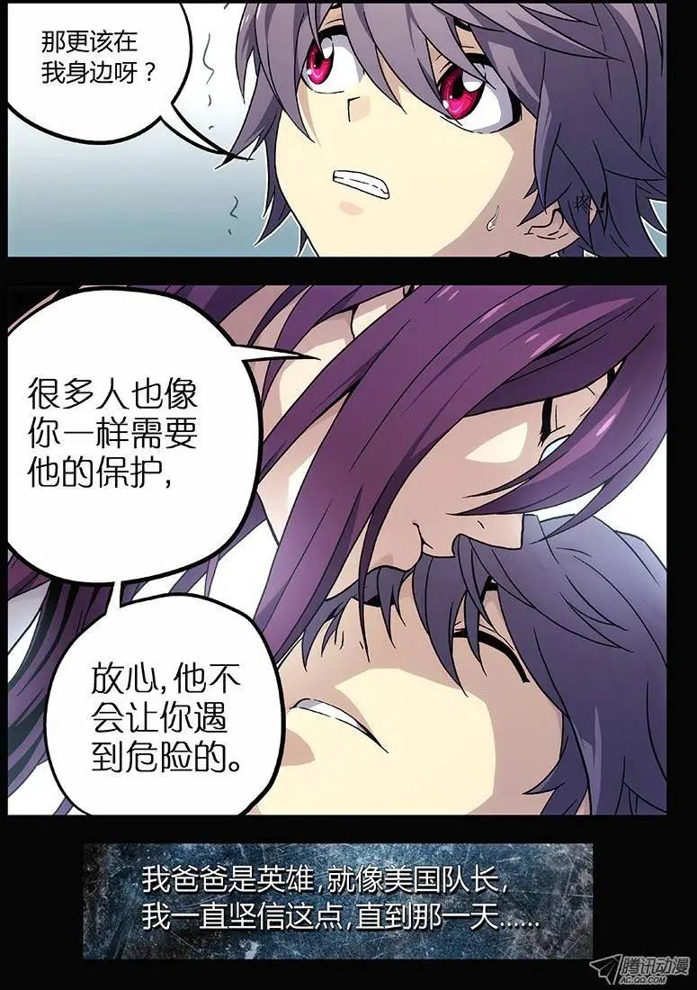 《时空囚徒》07过去 第11页