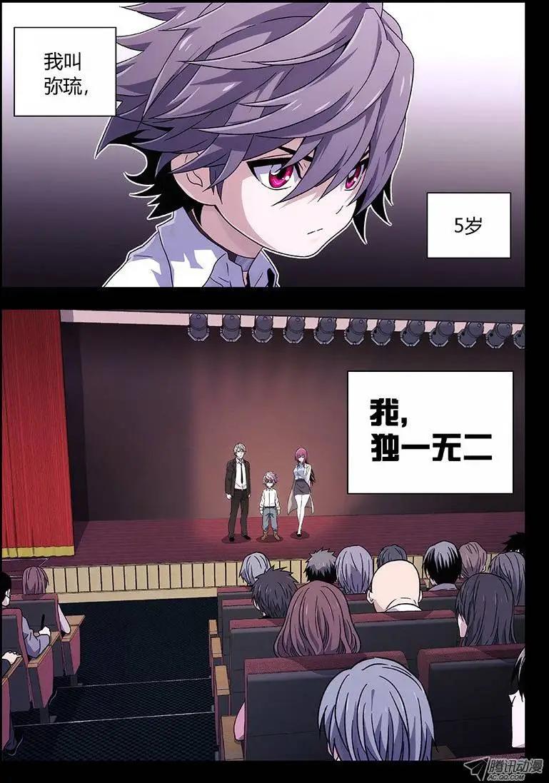《时空囚徒》07过去 第3页