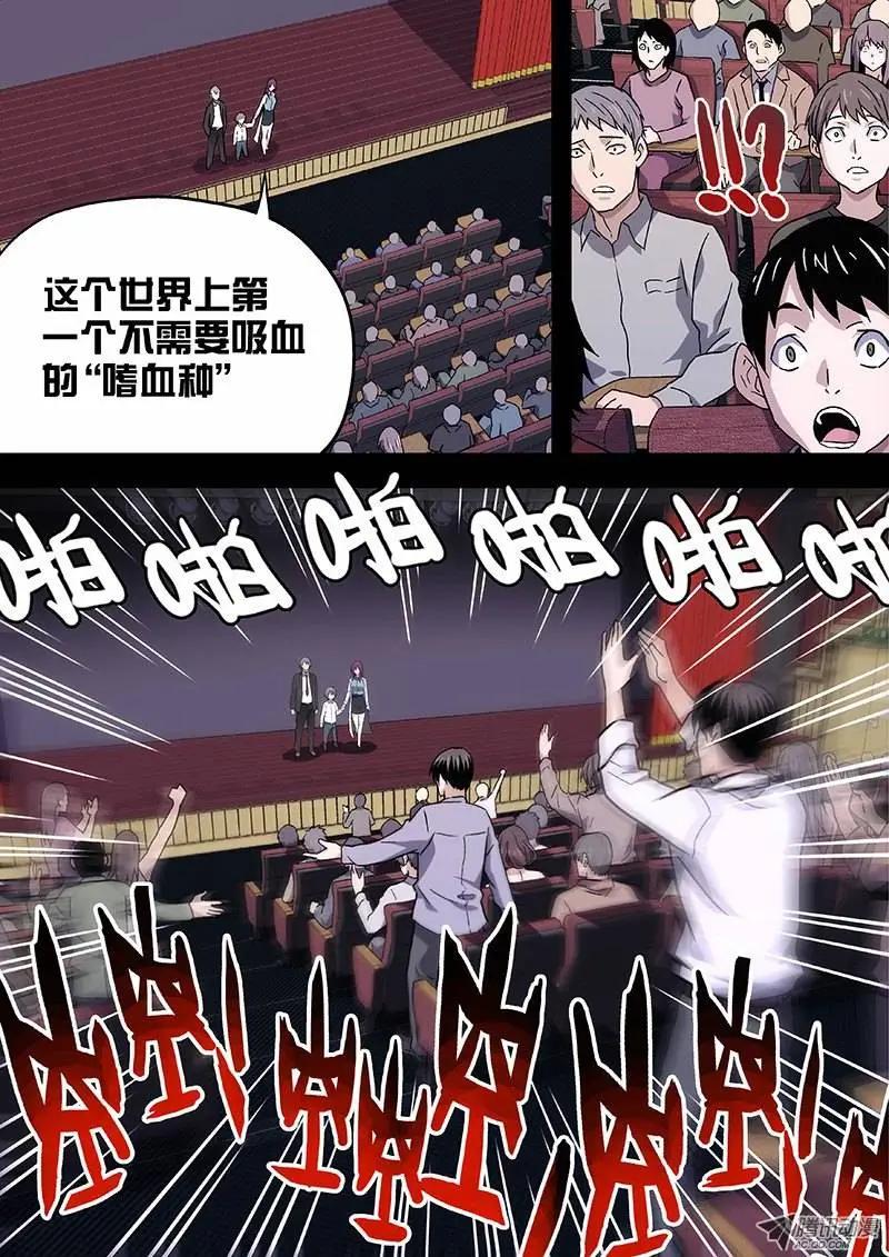《时空囚徒》07过去 第6页