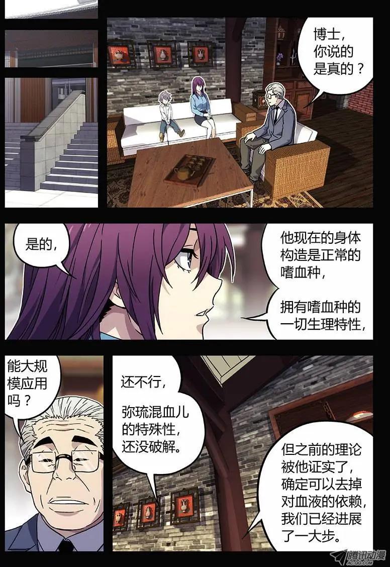 《时空囚徒》07过去 第8页