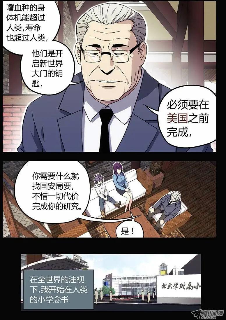 《时空囚徒》07过去 第9页