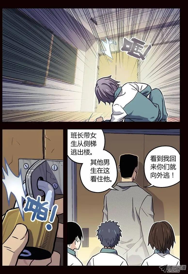 《时空囚徒》08朋友（1） 第11页