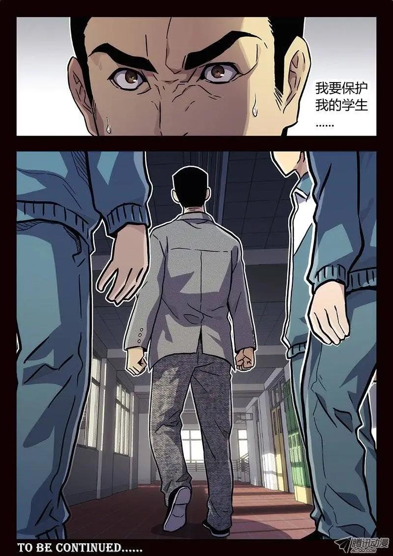 《时空囚徒》08朋友（1） 第12页