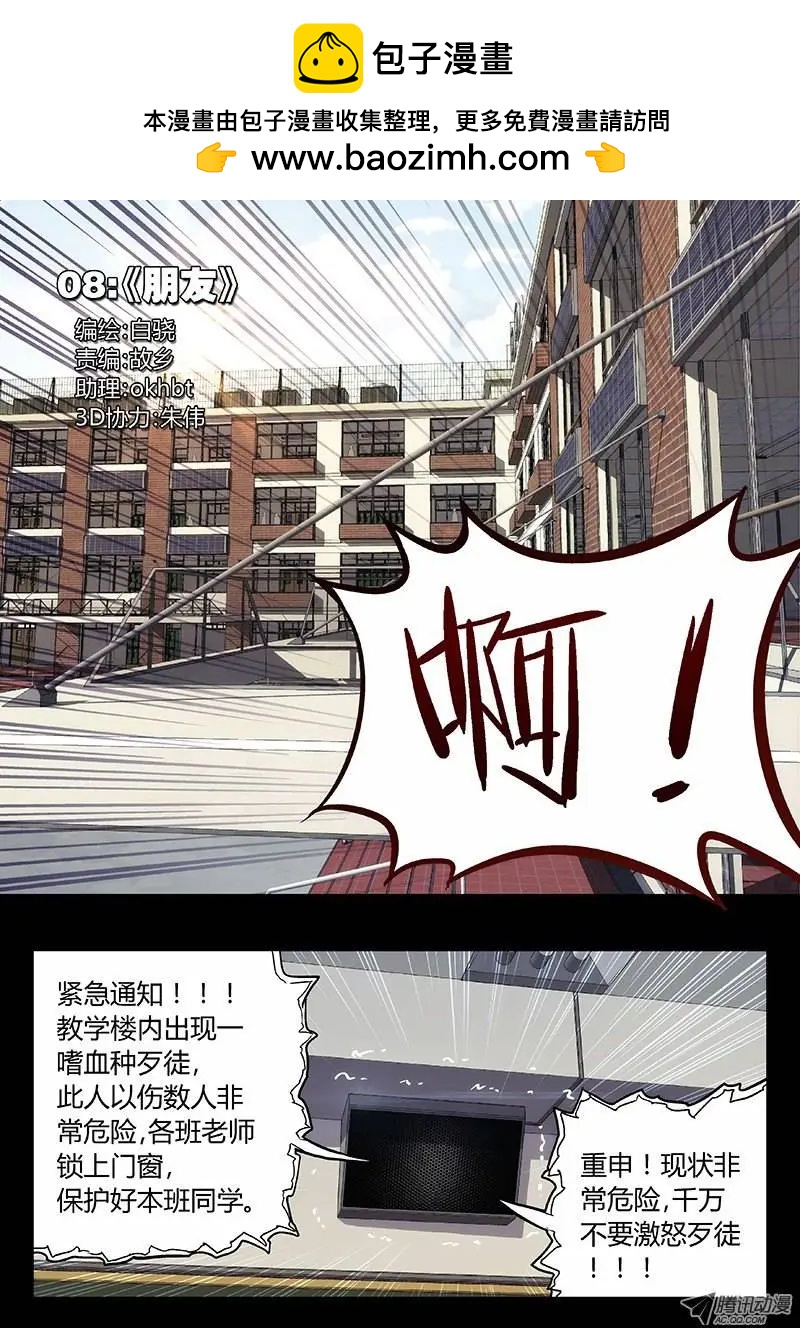 《时空囚徒》08朋友（1） 第2页