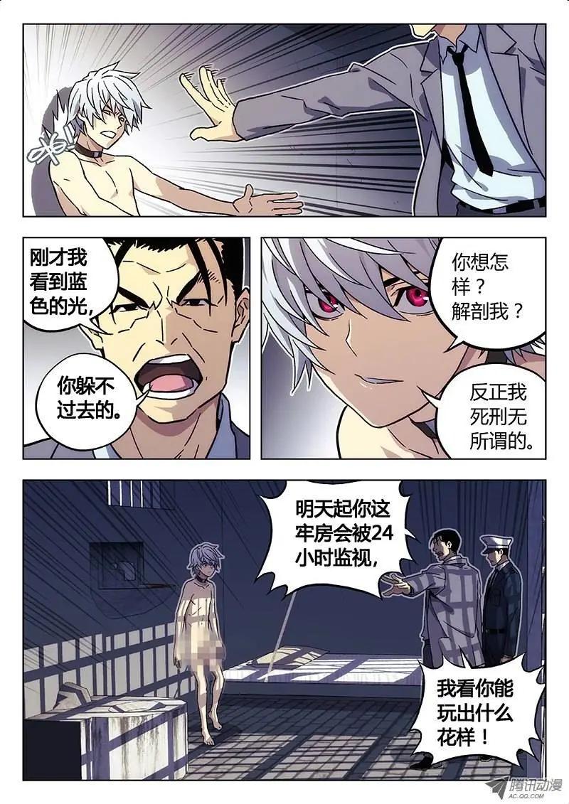 《时空囚徒》06光 第10页