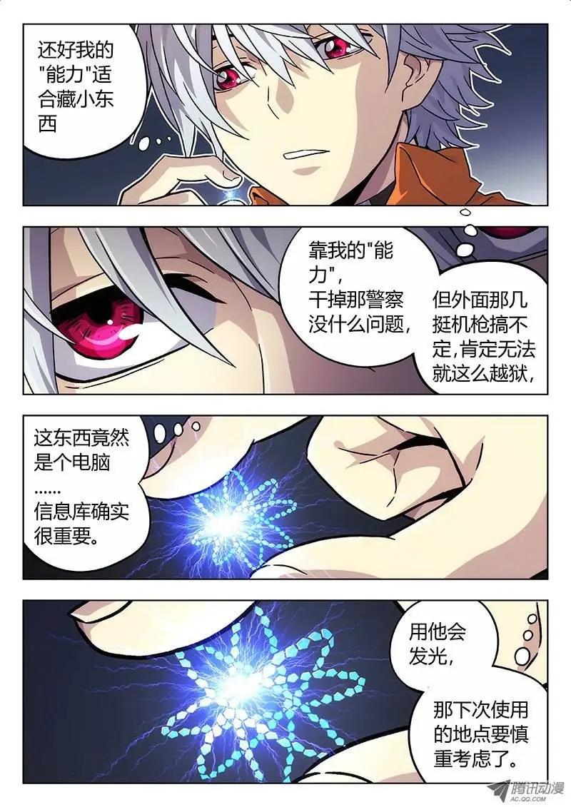 《时空囚徒》06光 第12页