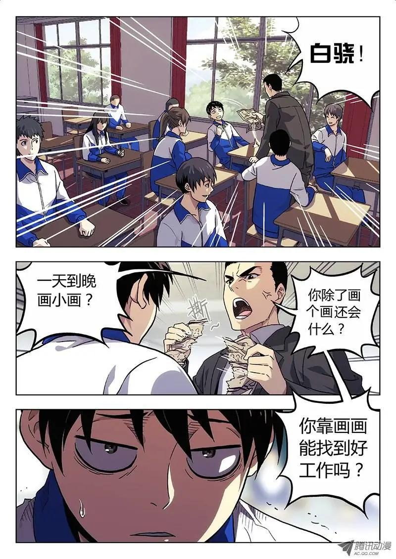 《时空囚徒》06光 第17页