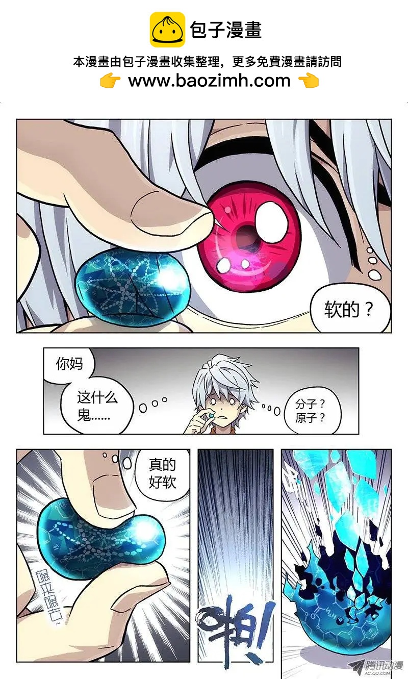 《时空囚徒》06光 第2页