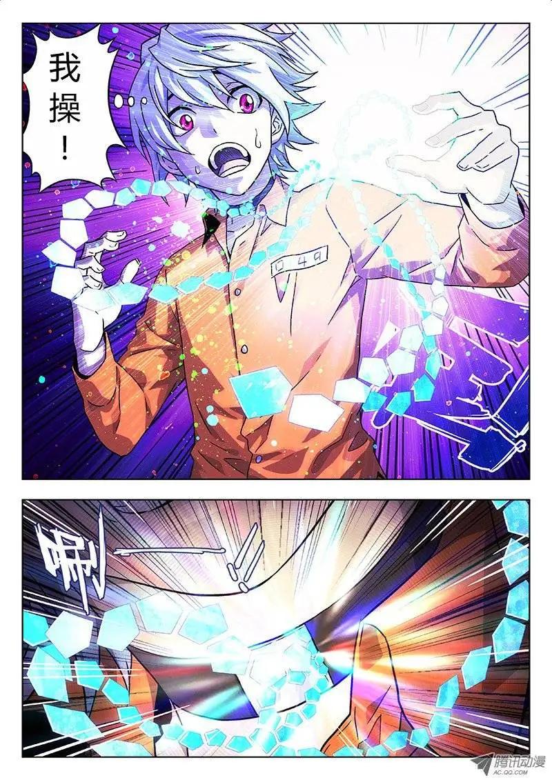 《时空囚徒》06光 第3页