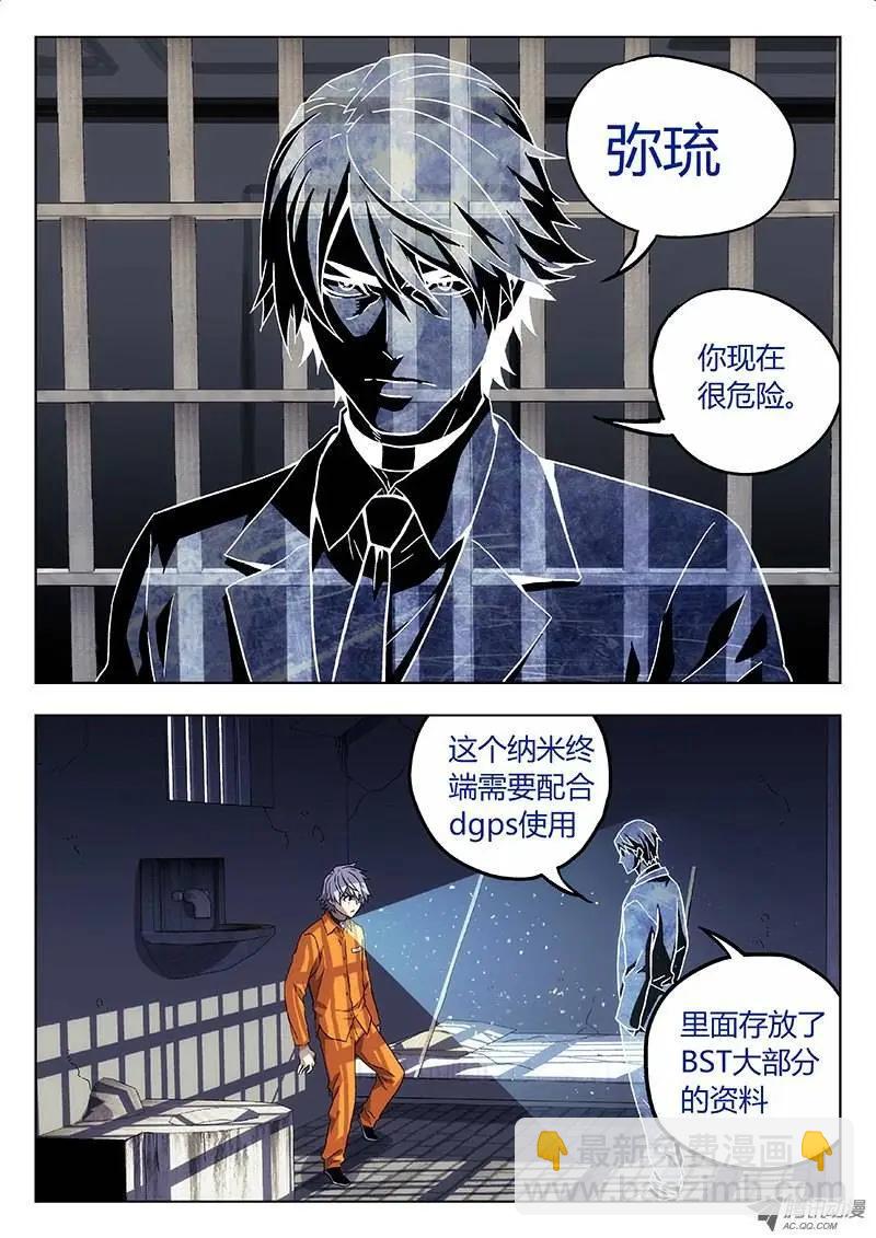 《时空囚徒》06光 第5页